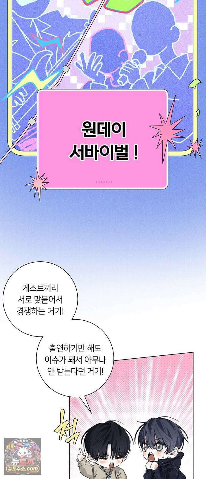 찬란한 유산 단편집 <이순신 장군님, 이번 생은 즐기세요!> 1화_쟈바칩 작가 70