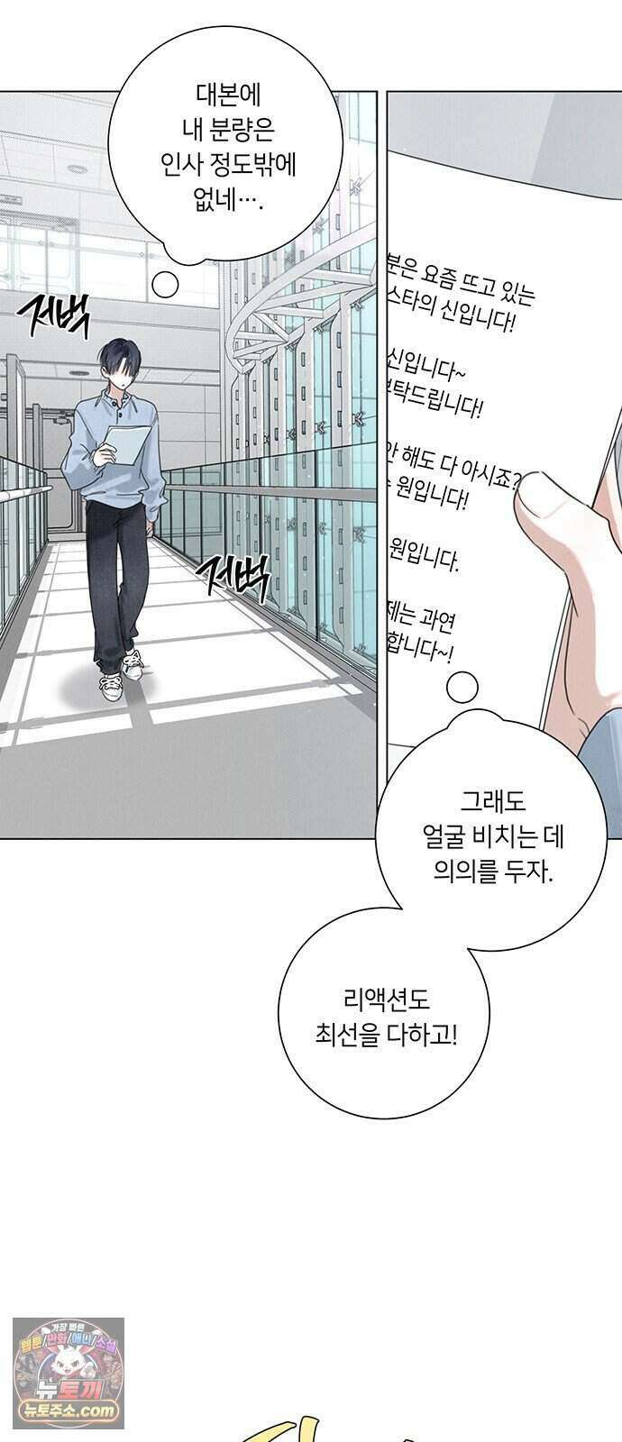 찬란한 유산 단편집 <이순신 장군님, 이번 생은 즐기세요!> 1화_쟈바칩 작가 76