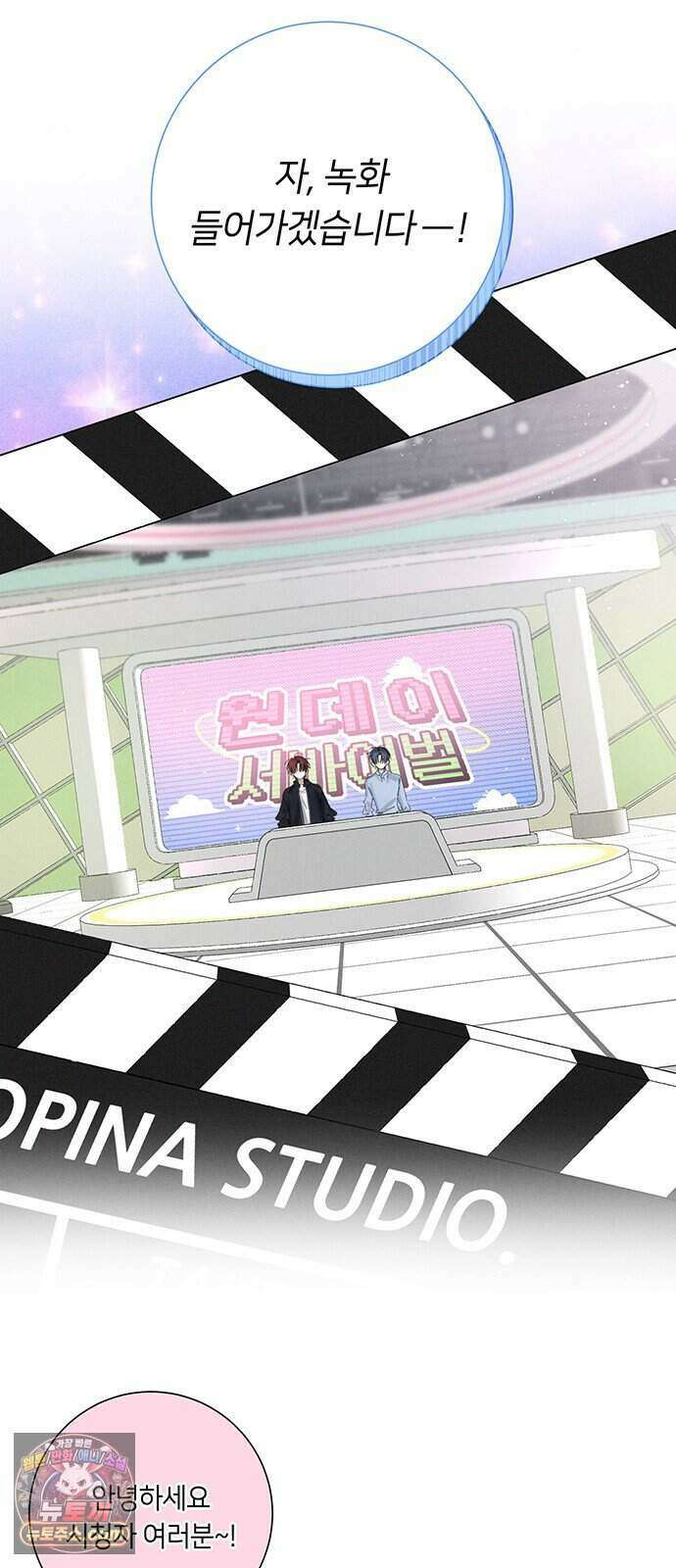 찬란한 유산 단편집 <이순신 장군님, 이번 생은 즐기세요!> 1화_쟈바칩 작가 82