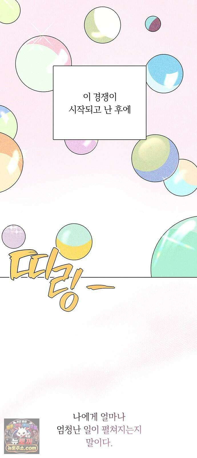찬란한 유산 단편집 <이순신 장군님, 이번 생은 즐기세요!> 1화_쟈바칩 작가 101