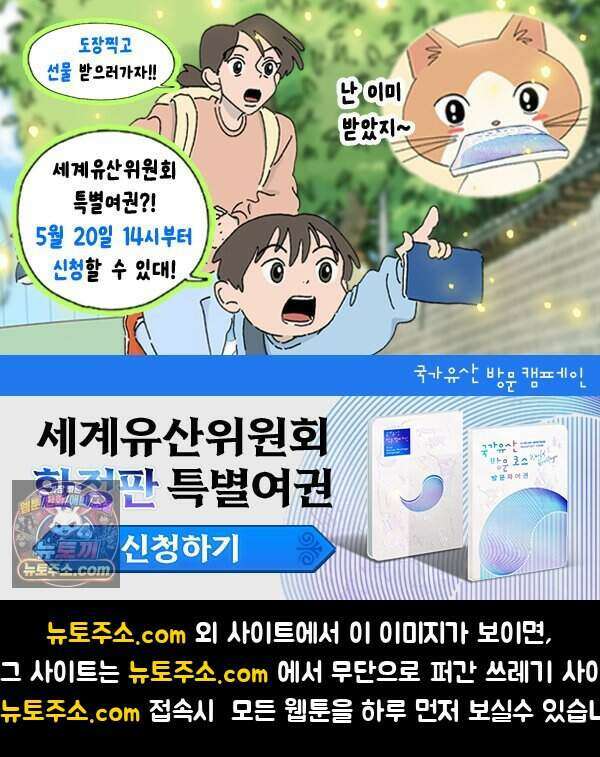 찬란한 유산 단편집 <이순신 장군님, 이번 생은 즐기세요!> 1화_쟈바칩 작가 104