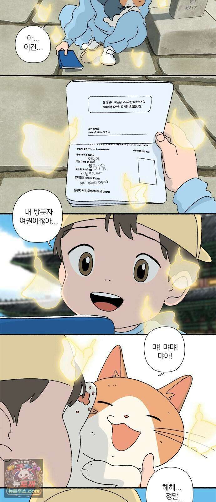 찬란한 유산 단편집 <금빛여행> 3화_로로 작가 2