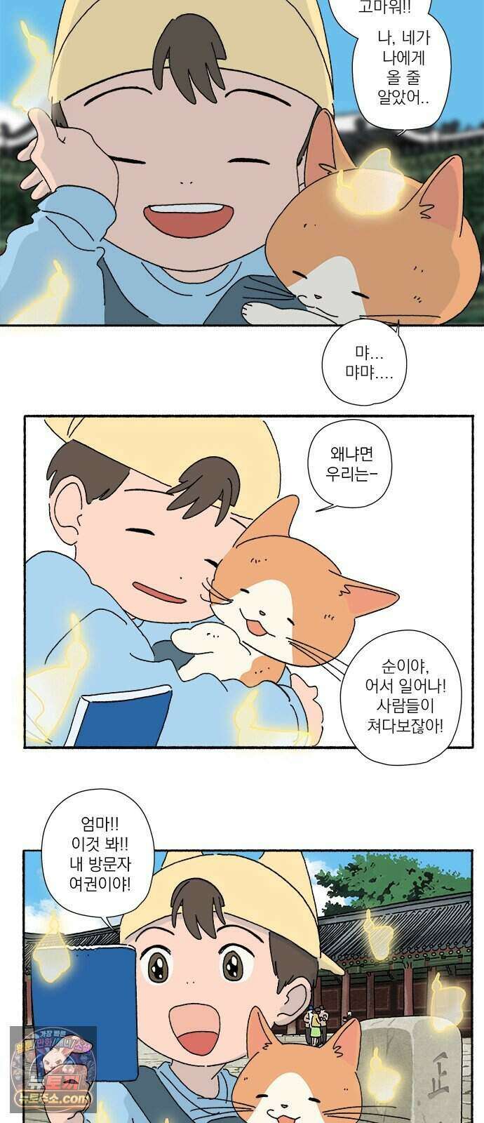 찬란한 유산 단편집 <금빛여행> 3화_로로 작가 3
