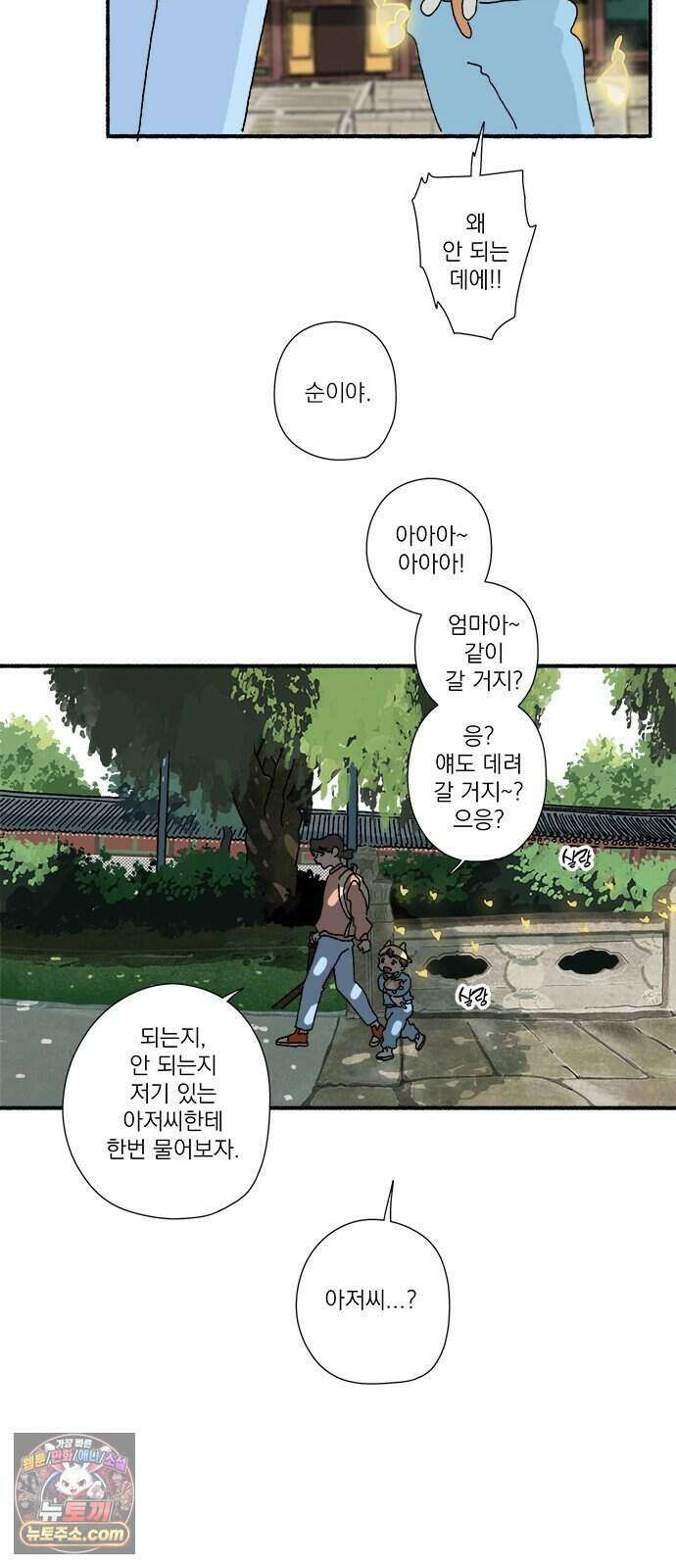찬란한 유산 단편집 <금빛여행> 3화_로로 작가 6