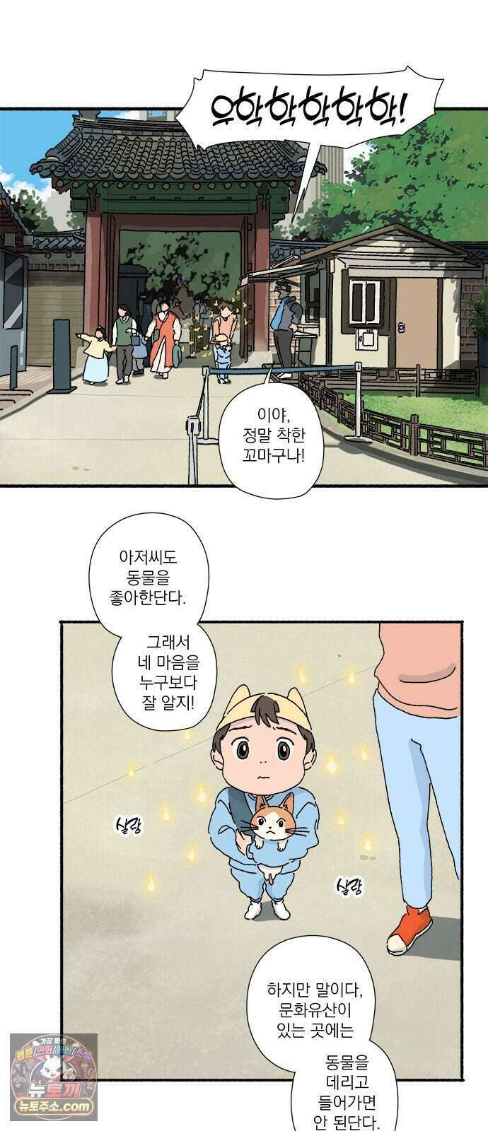 찬란한 유산 단편집 <금빛여행> 3화_로로 작가 7