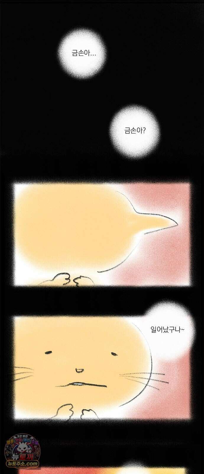 찬란한 유산 단편집 <금빛여행> 3화_로로 작가 23