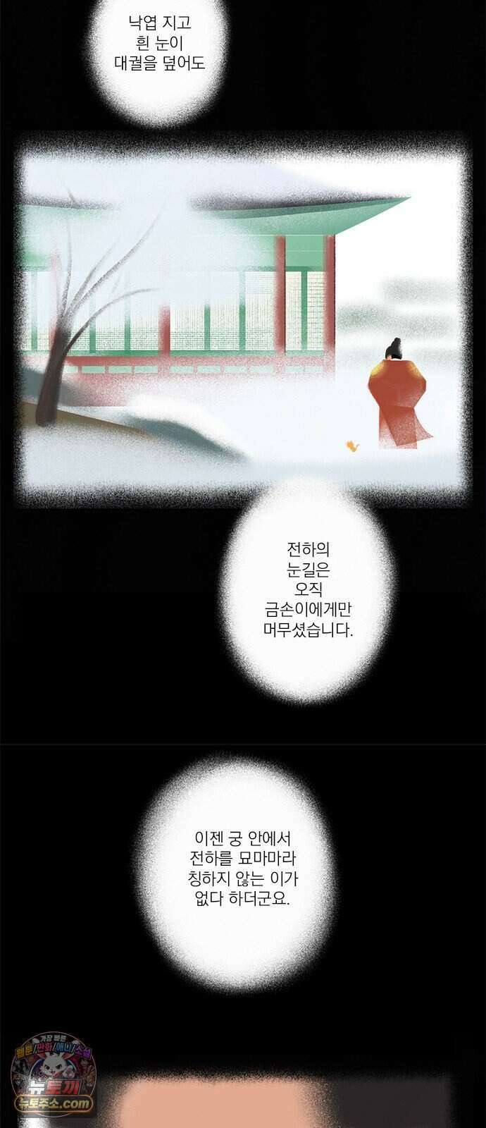 찬란한 유산 단편집 <금빛여행> 3화_로로 작가 29