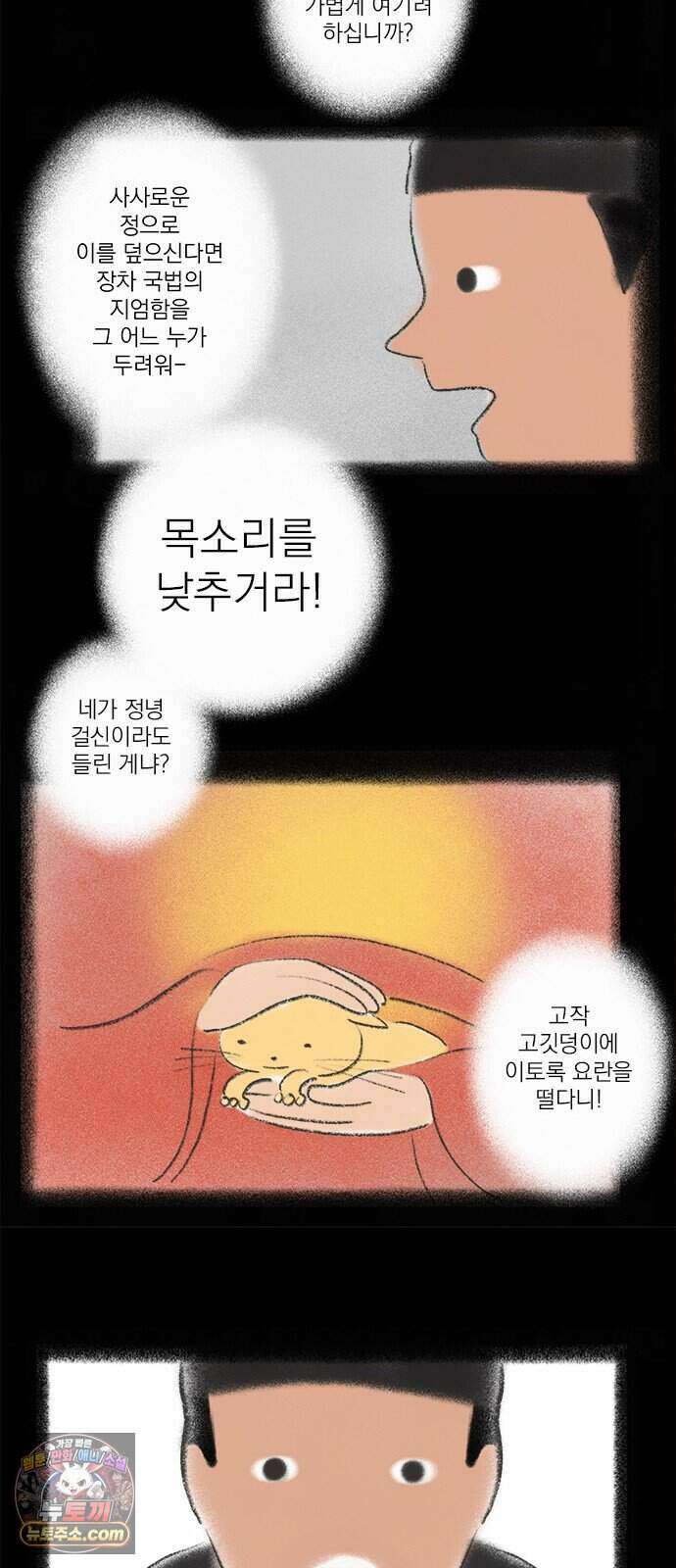 찬란한 유산 단편집 <금빛여행> 3화_로로 작가 34