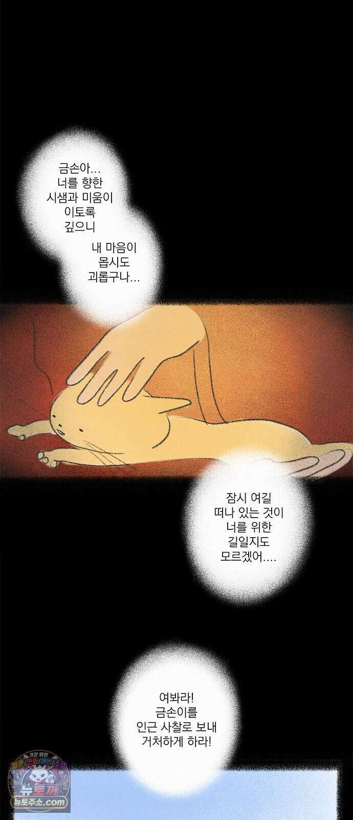 찬란한 유산 단편집 <금빛여행> 3화_로로 작가 36