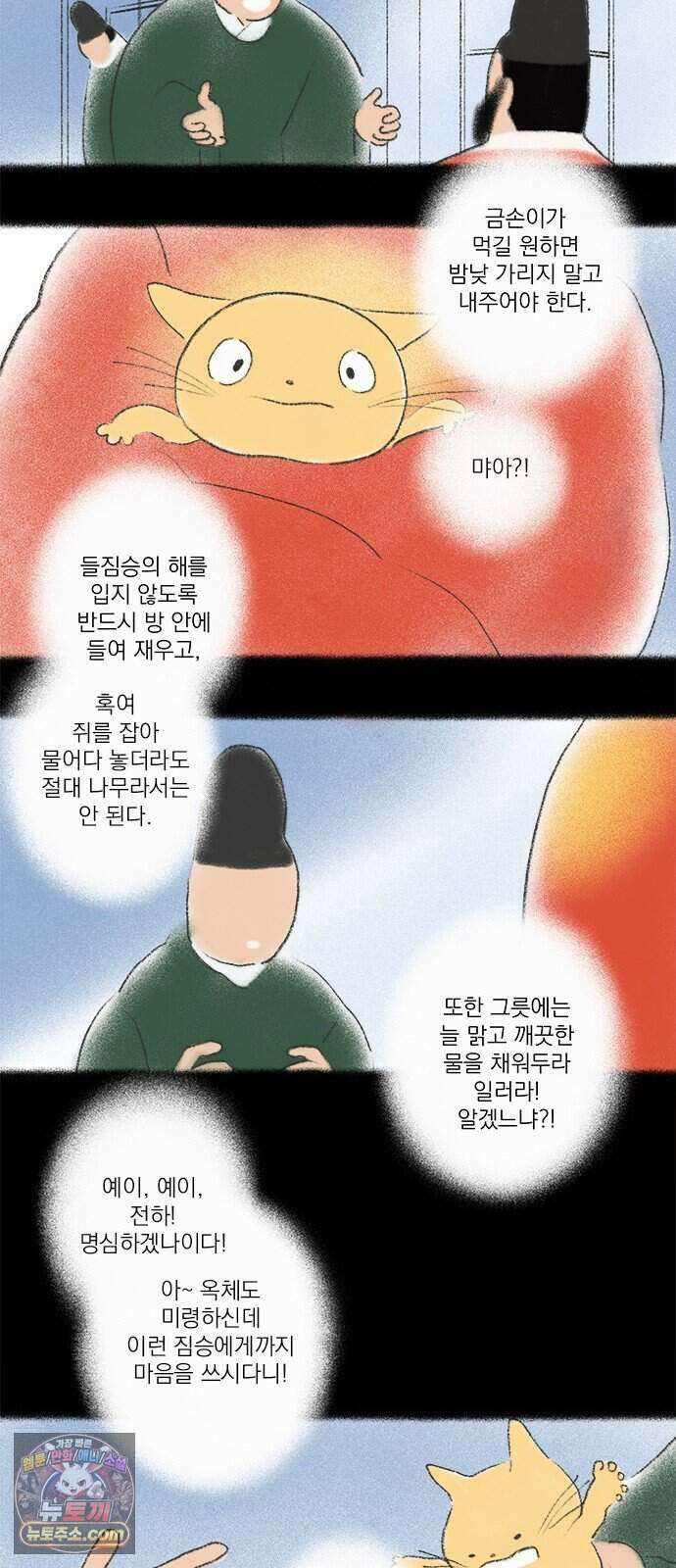 찬란한 유산 단편집 <금빛여행> 3화_로로 작가 38