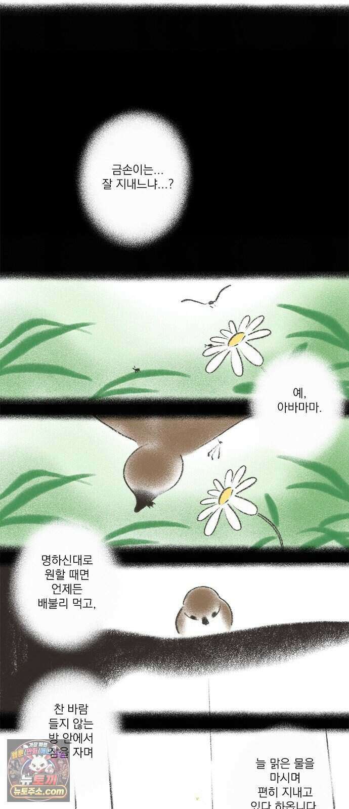 찬란한 유산 단편집 <금빛여행> 3화_로로 작가 51