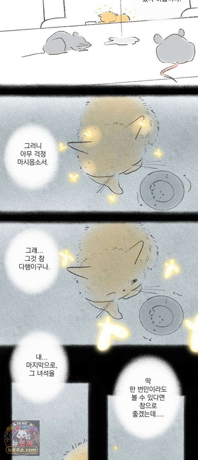 찬란한 유산 단편집 <금빛여행> 3화_로로 작가 52