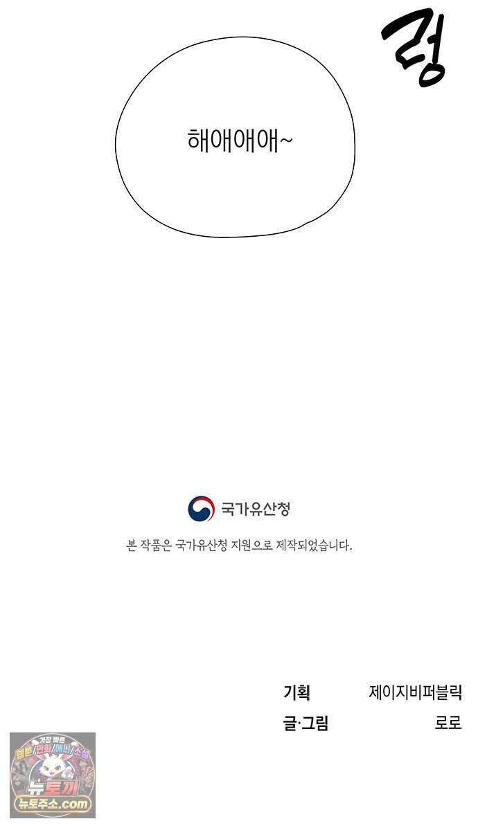 찬란한 유산 단편집 <금빛여행> 3화_로로 작가 71