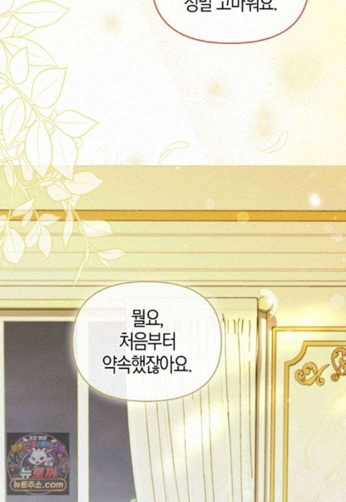 악역에 빙의했지만, 고양이나 키울래요 외전 2화 7