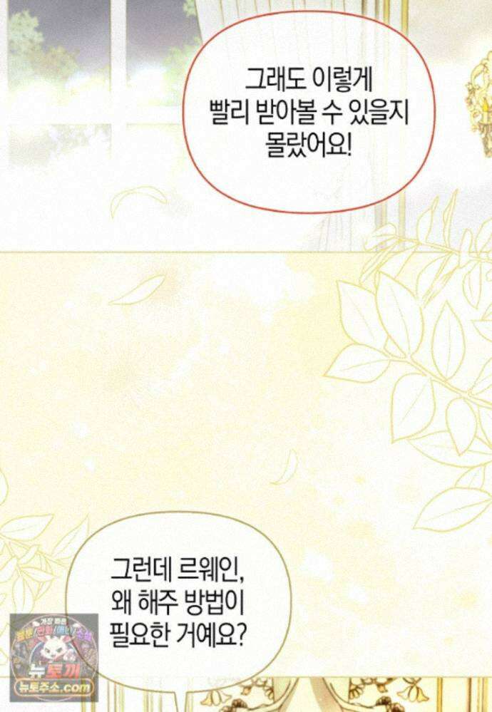 악역에 빙의했지만, 고양이나 키울래요 외전 2화 8