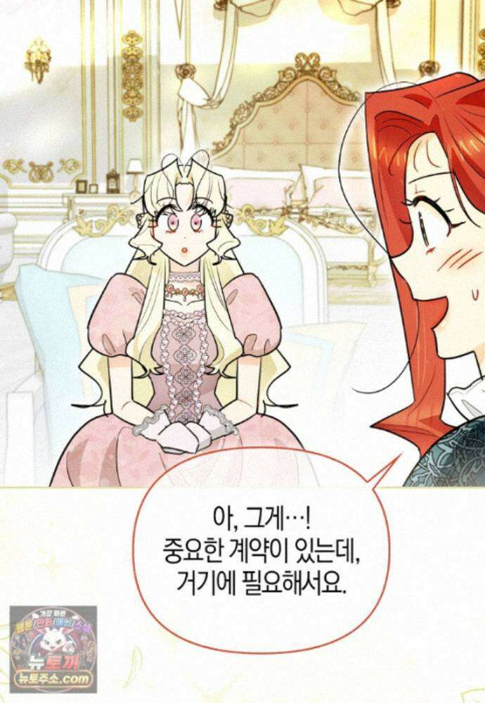 악역에 빙의했지만, 고양이나 키울래요 외전 2화 9