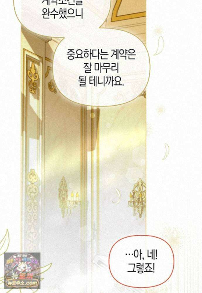 악역에 빙의했지만, 고양이나 키울래요 외전 2화 12