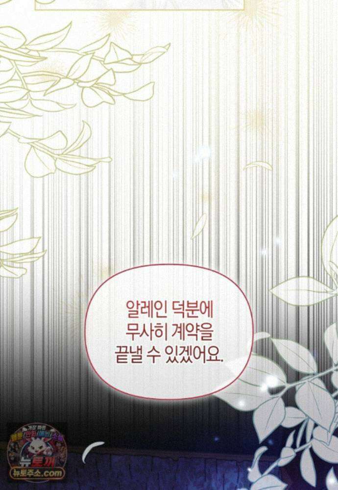 악역에 빙의했지만, 고양이나 키울래요 외전 2화 13