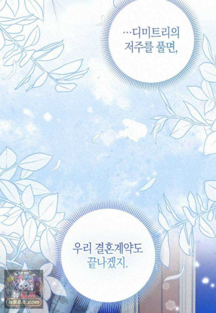 악역에 빙의했지만, 고양이나 키울래요 외전 2화 15