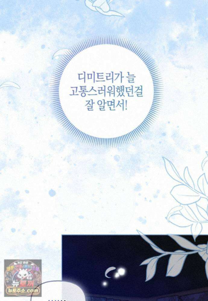 악역에 빙의했지만, 고양이나 키울래요 외전 2화 20