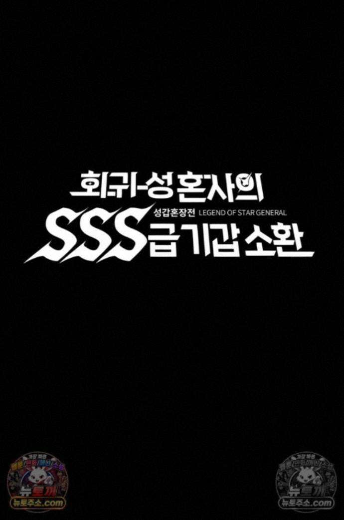 성갑혼장전-회귀 성혼사의 SSS급 기갑 소환 EP.054 떠나기 전(상) 1