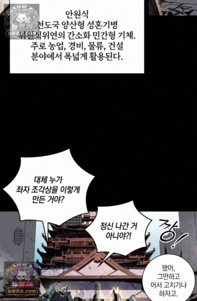 성갑혼장전-회귀 성혼사의 SSS급 기갑 소환 EP.054 떠나기 전(상) 6