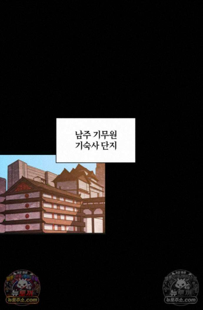 성갑혼장전-회귀 성혼사의 SSS급 기갑 소환 EP.054 떠나기 전(상) 9