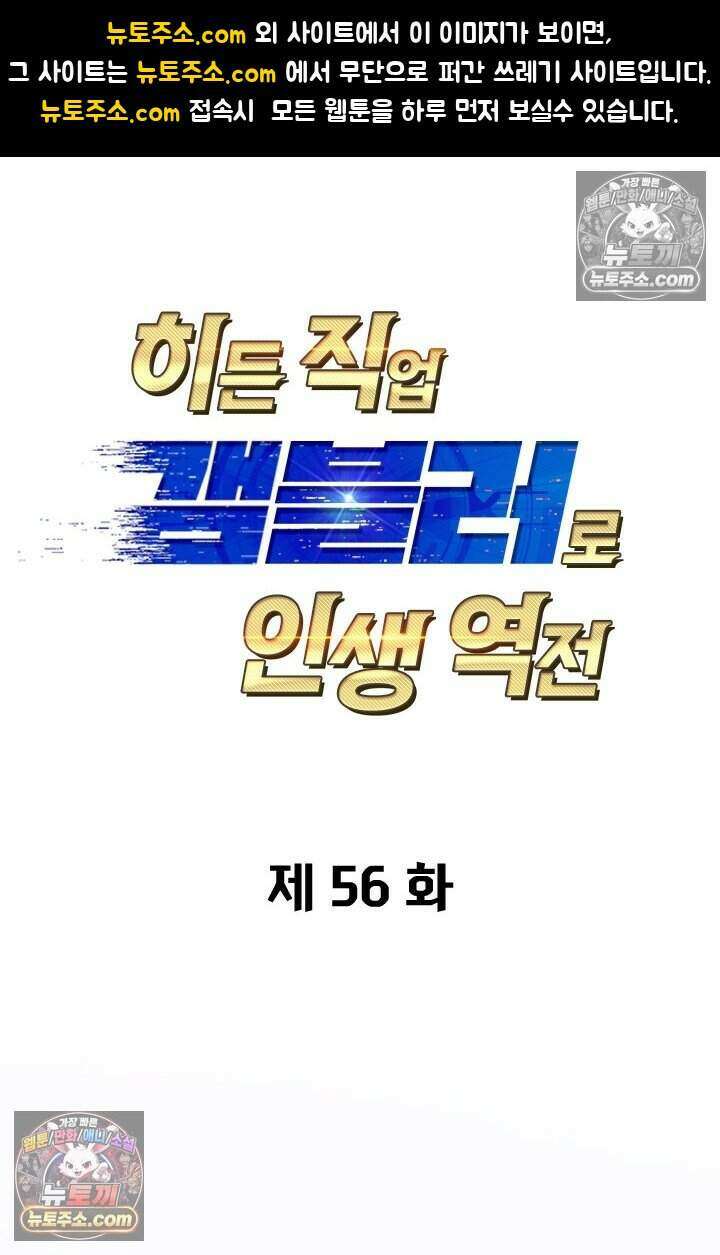 히든 직업 갬블러로 인생 역전 56화 1