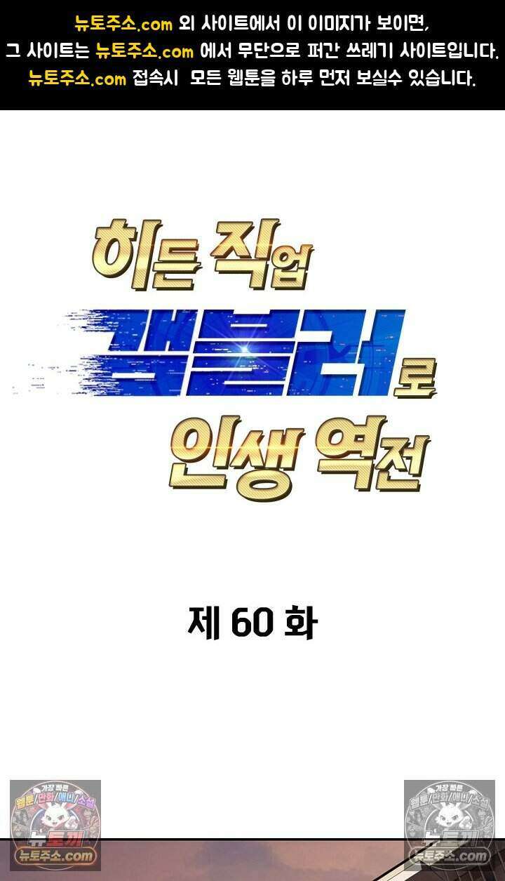 히든 직업 갬블러로 인생 역전 60화 1