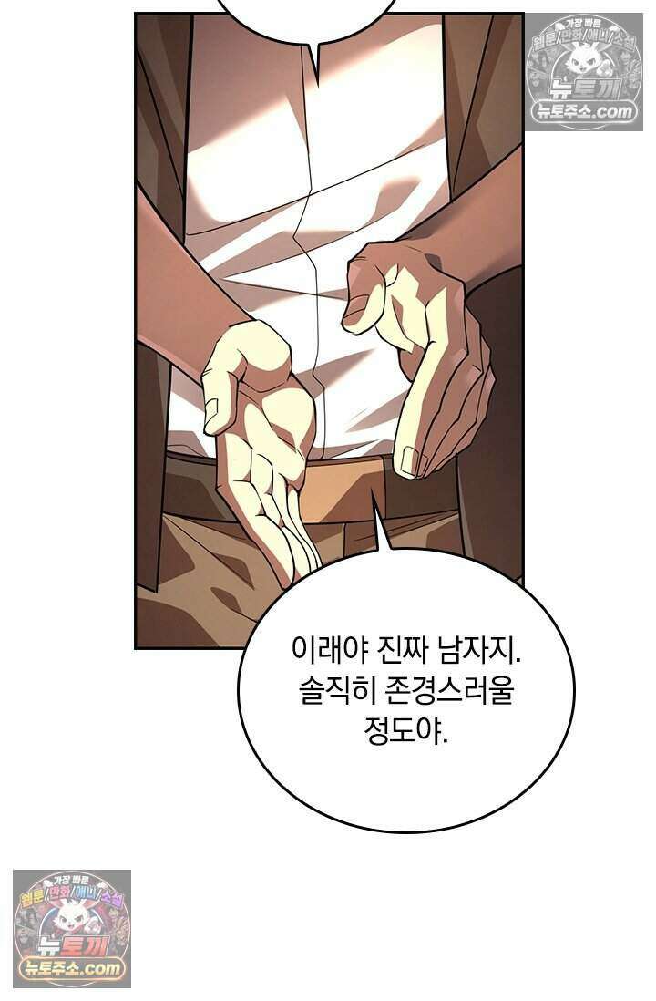 히든 직업 갬블러로 인생 역전 60화 4