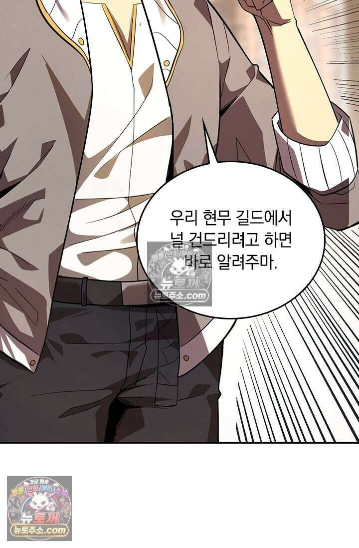 히든 직업 갬블러로 인생 역전 60화 8