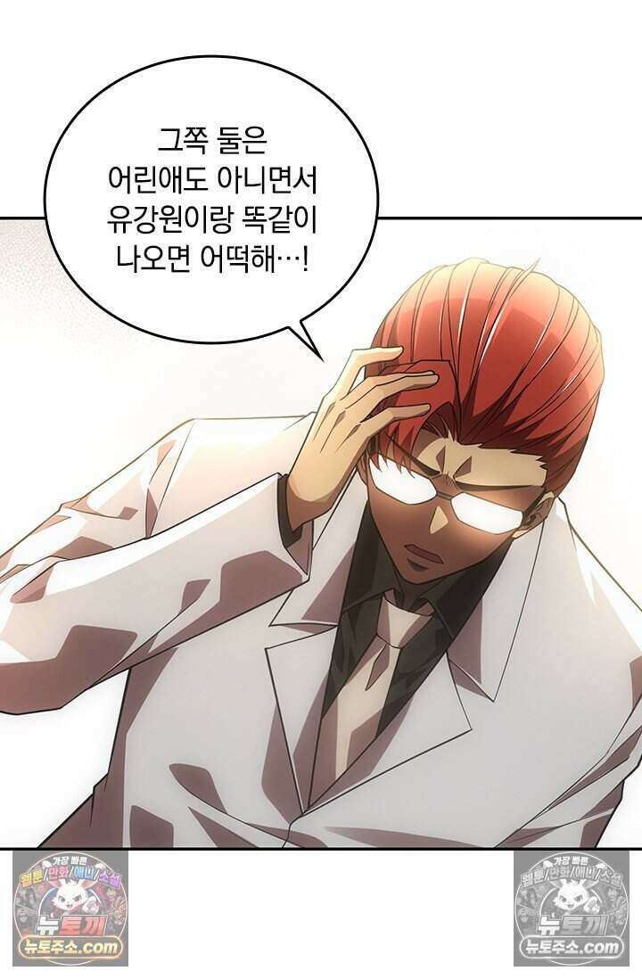 히든 직업 갬블러로 인생 역전 60화 10