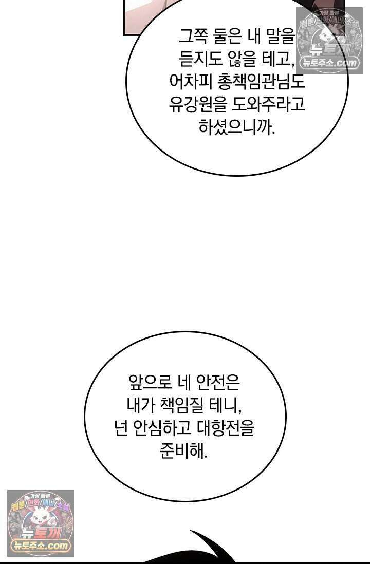 히든 직업 갬블러로 인생 역전 60화 13