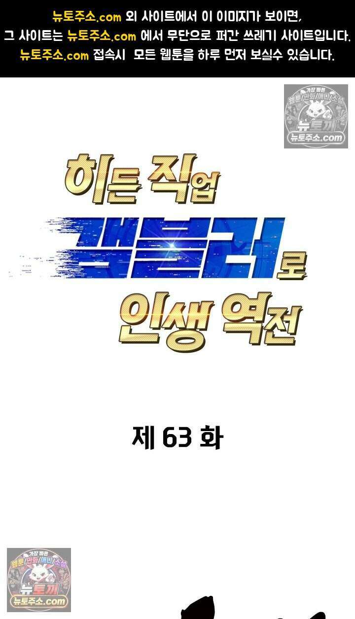 히든 직업 갬블러로 인생 역전 63화 1