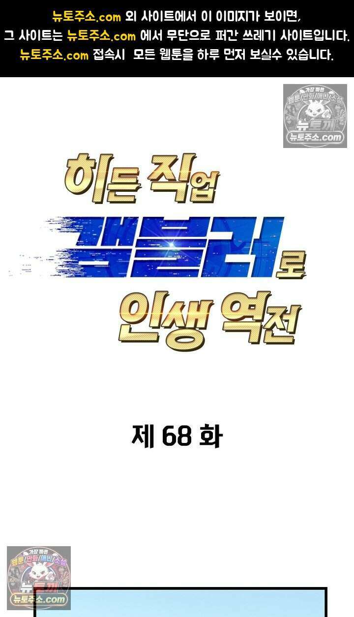 히든 직업 갬블러로 인생 역전 68화 1