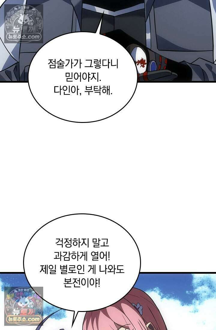 히든 직업 갬블러로 인생 역전 68화 8
