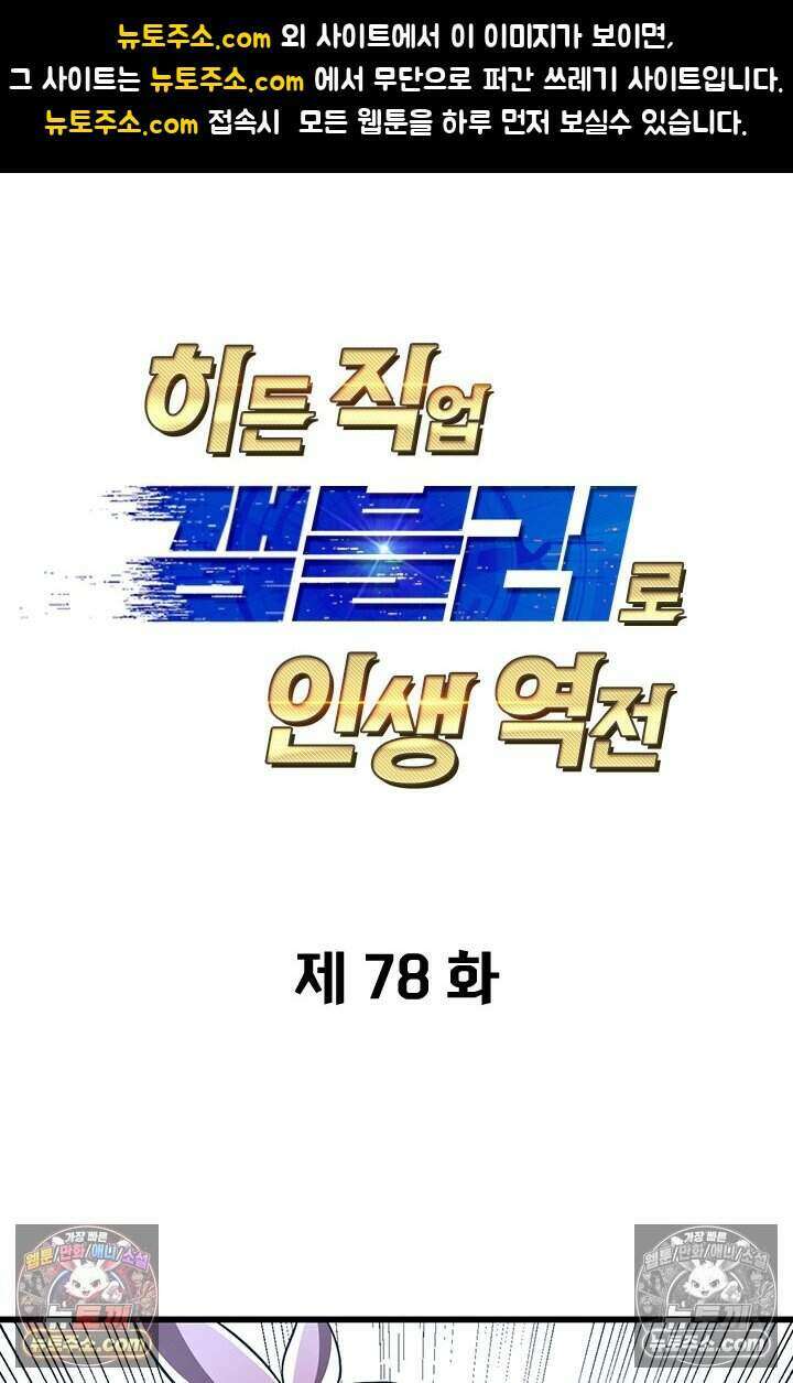 히든 직업 갬블러로 인생 역전 78화 1