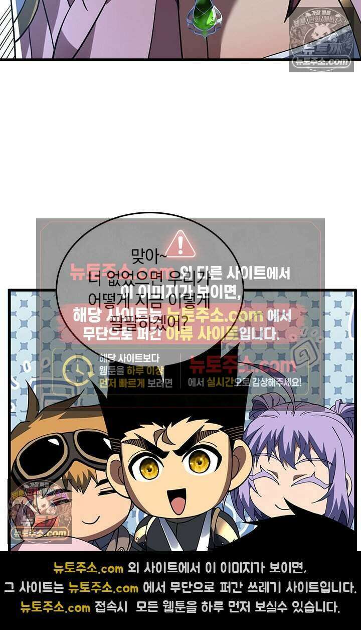 히든 직업 갬블러로 인생 역전 78화 3