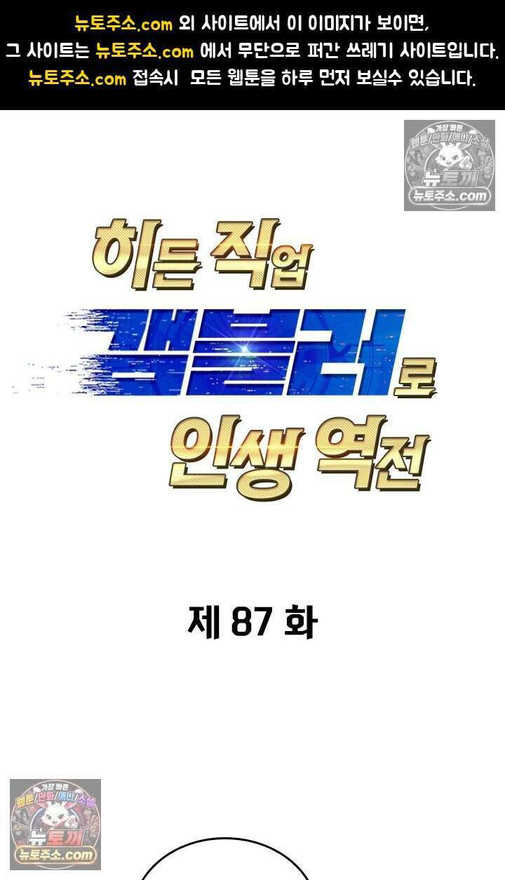히든 직업 갬블러로 인생 역전 87화 1