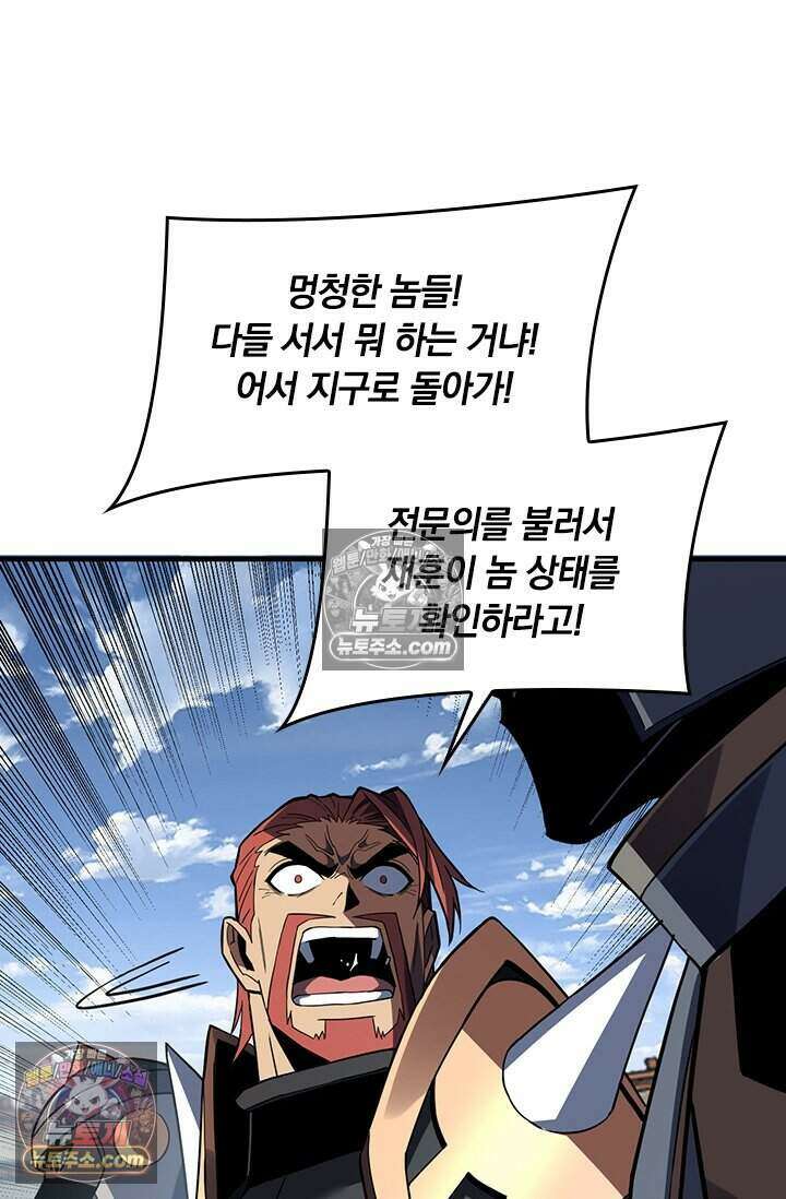히든 직업 갬블러로 인생 역전 87화 6