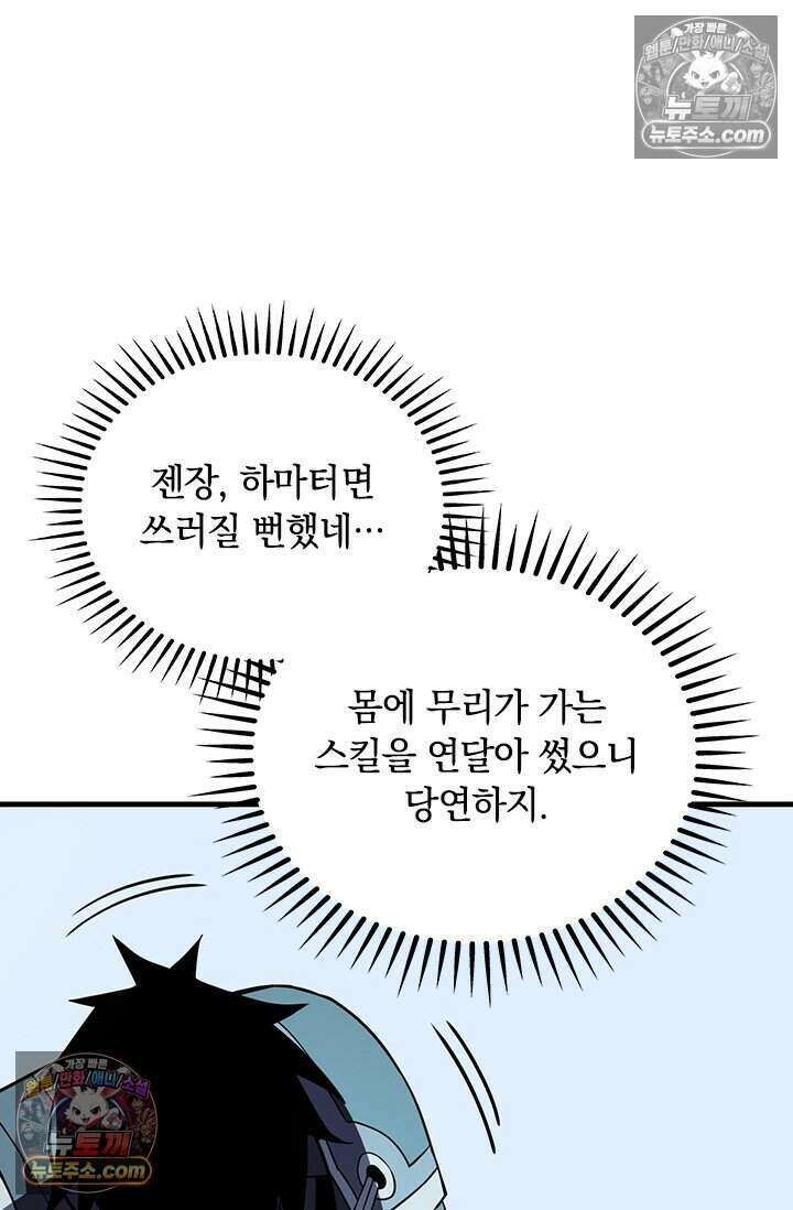 히든 직업 갬블러로 인생 역전 87화 13