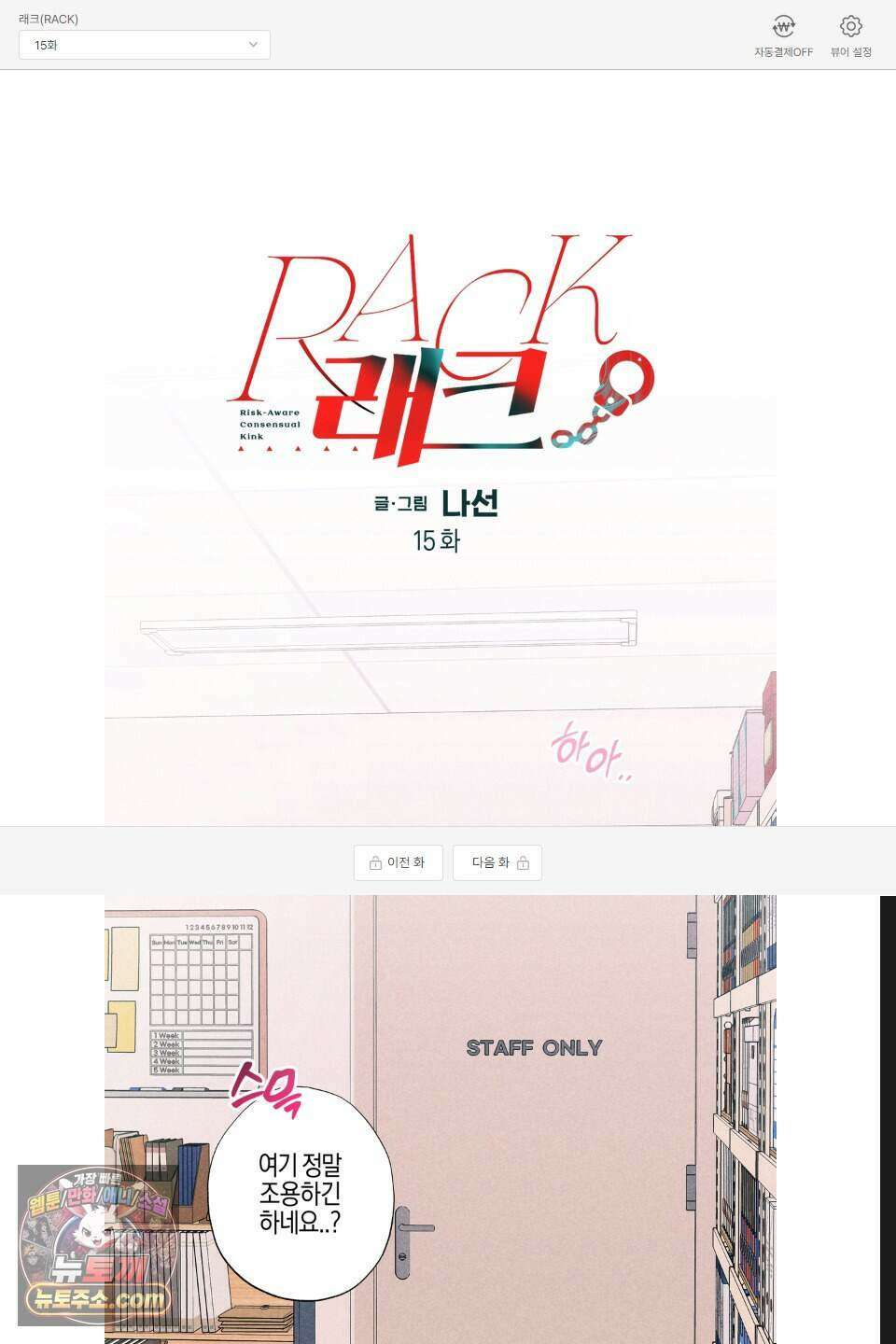 래크(RACK) 15화 1
