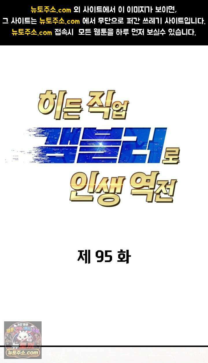 히든 직업 갬블러로 인생 역전 95화 1