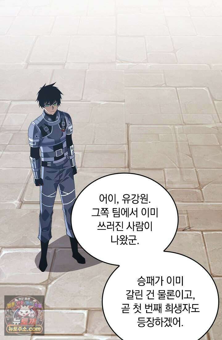 히든 직업 갬블러로 인생 역전 95화 2
