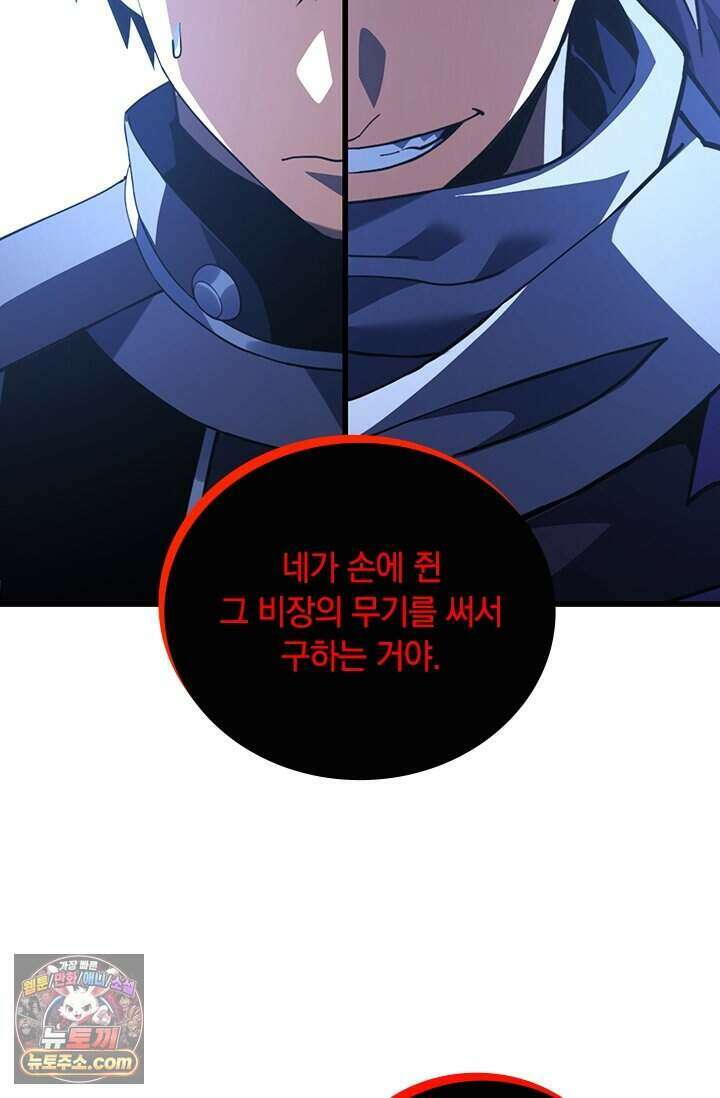 히든 직업 갬블러로 인생 역전 95화 5