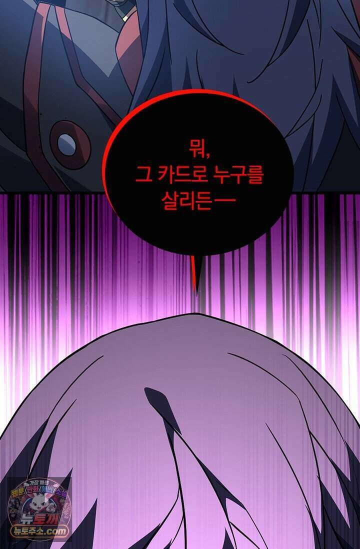 히든 직업 갬블러로 인생 역전 95화 10