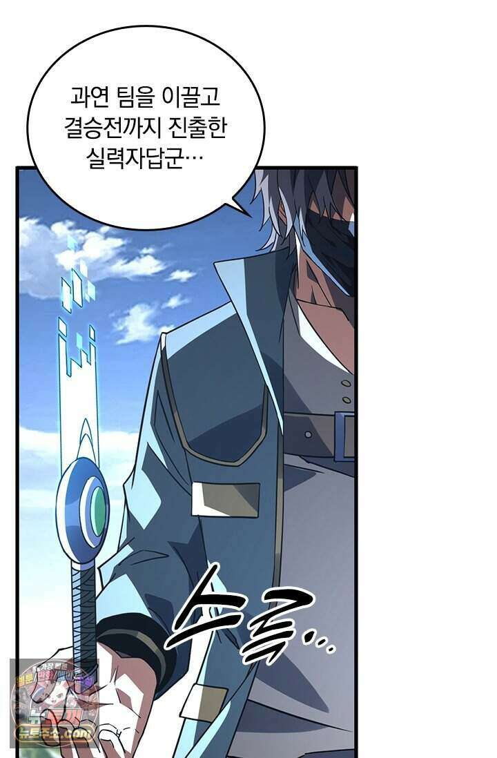 히든 직업 갬블러로 인생 역전 100화 6