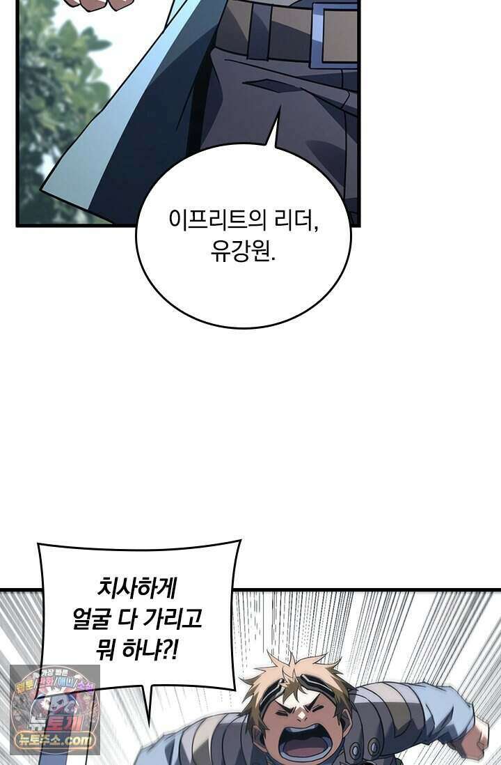히든 직업 갬블러로 인생 역전 100화 7