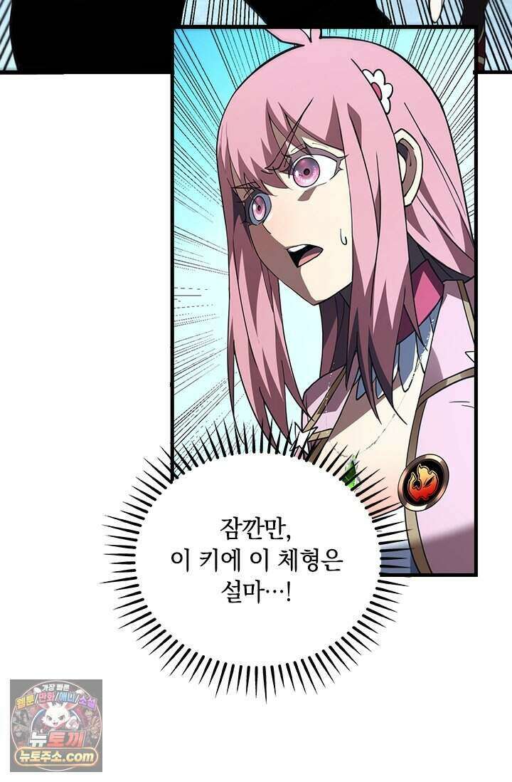 히든 직업 갬블러로 인생 역전 100화 9