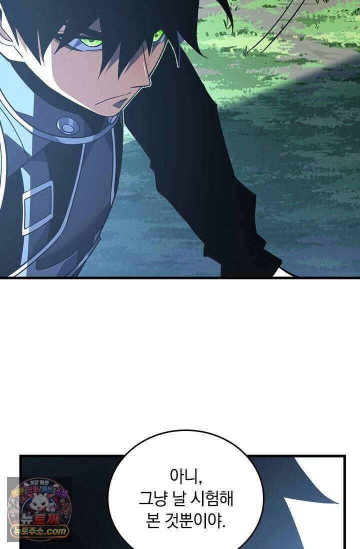 히든 직업 갬블러로 인생 역전 100화 11